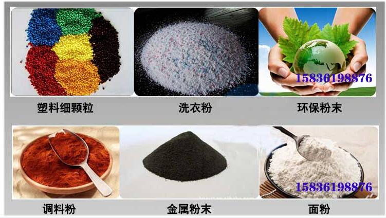 葵瓜籽振動篩應(yīng)用行業(yè)：塑料細(xì)顆粒，洗衣粉，粉末，調(diào)料粉，金屬粉，面粉等。