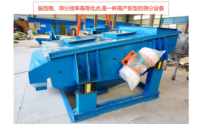 礦用振動(dòng)篩-直線振動(dòng)篩具有穩(wěn)定可靠、消耗少、噪音低、壽命長(zhǎng)、振型穩(wěn)、篩分效率高等優(yōu)點(diǎn),是一種高產(chǎn)新型的篩分設(shè)備