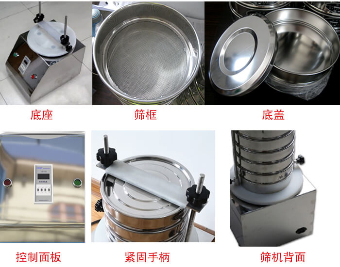 試驗(yàn)篩細(xì)節(jié)：1，緊定手柄：特殊形狀設(shè)計(jì)，勝利更省心。2，檢驗(yàn)篩：國(guó)家標(biāo)準(zhǔn)，品質(zhì)保證。3，時(shí)間繼電器：可設(shè)定時(shí)間，獨(dú)立開(kāi)關(guān)，控制自由。4，電源插頭：高溫高壓成型，更安全，更穩(wěn)固。
