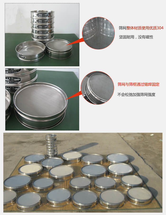 實驗室用試驗篩配件：篩網整體材質使用優(yōu)質304堅固耐用，沒有磁性篩網與篩框通過錫焊固定，不會松弛加強篩網強度，耐磨性強，加長使用壽命。