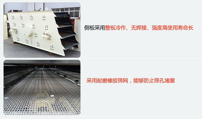 圓振動篩側(cè)板采用整板冷作，無焊接，強度高使用壽命長
