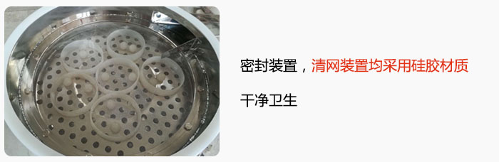 不銹鋼振動篩全密封裝置，清網(wǎng)裝置均采用硅膠材質(zhì)，干凈衛(wèi)生。