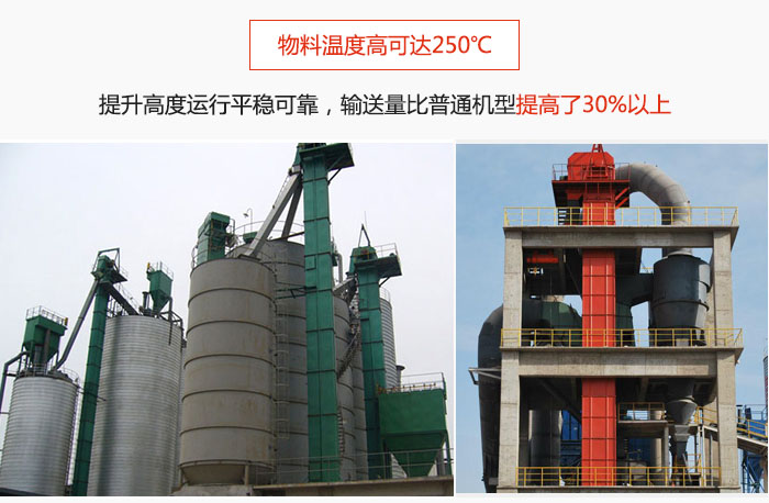 TH型斗式提升機(jī)主要特點(diǎn)：物料溫度高可達(dá)250℃，提升高度運(yùn)行平穩(wěn)可靠，提升輸送量比普通機(jī)型提高30%以上。