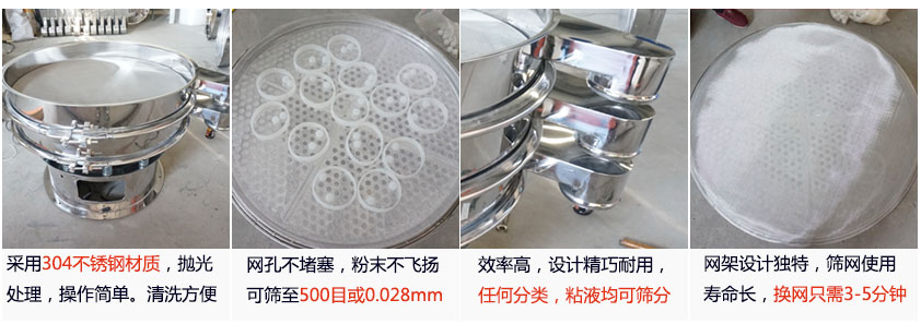 里外剖光振動(dòng)篩的特點(diǎn)：1，效率高：效率高，設(shè)計(jì)精巧耐用，任何分類，粘液均可篩分。2，操作簡(jiǎn)單采用優(yōu)質(zhì)材料，篩網(wǎng)更換容易，操作簡(jiǎn)單，清洗方便。3，網(wǎng)孔不堵塞：網(wǎng)孔不堵塞，粉末不飛揚(yáng)，可篩至500目或0.028mm4，精細(xì)做工：產(chǎn)品經(jīng)過(guò)嚴(yán)格加工程序，，做工精細(xì)美觀耐用。5，網(wǎng)架設(shè)計(jì)：篩網(wǎng)使用時(shí)間長(zhǎng)久，往往快只需3-5分鐘。