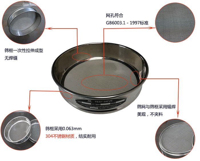 200mm試驗篩優(yōu)勢：篩框一次性拉伸成型，采用304不銹鋼材質，篩框與篩網(wǎng)采用錫焊，美觀，不加料
