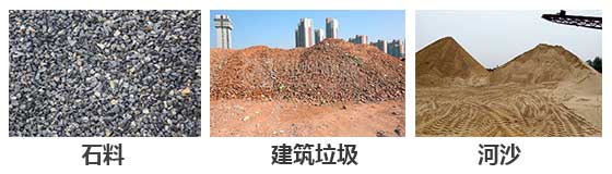 滾筒篩分機(jī)主要針對：石料，建筑垃圾，河沙等物料。