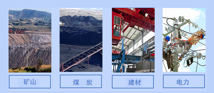 概率篩適用行業(yè)：礦山，煤炭，建材，電力。