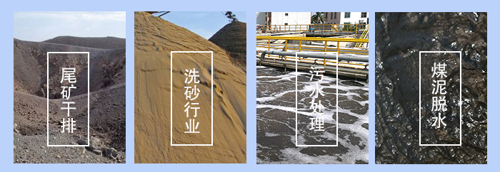 振動脫水篩適用行業(yè)：尾礦干排，洗砂行業(yè)，污水處理，煤泥脫水。