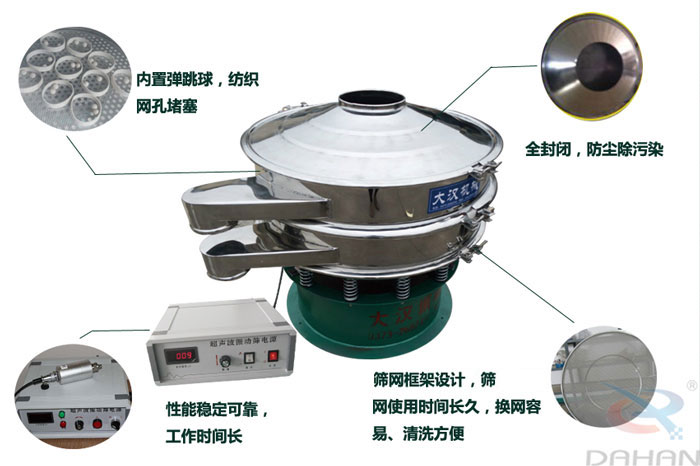 超聲波振動篩特點：內(nèi)置彈跳球網(wǎng)孔堵塞，全封閉，防塵除污染，性能穩(wěn)定可靠工作時間長，篩網(wǎng)架設(shè)計，篩網(wǎng)使用時間長久，換網(wǎng)容易，清洗方便。