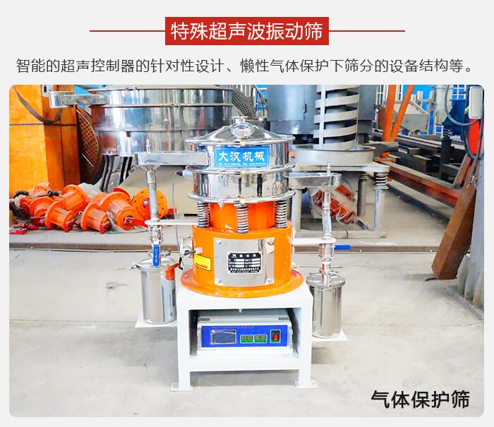 氣體保護(hù)振動篩是在懶性氣體保護(hù)下篩分新型篩分設(shè)備。