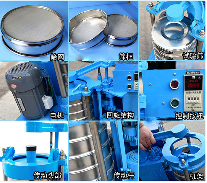 篩網(wǎng)，篩框，試驗(yàn)篩，電機(jī)，回旋結(jié)構(gòu)，控制按鈕，傳動(dòng)頭部，傳動(dòng)桿，機(jī)架