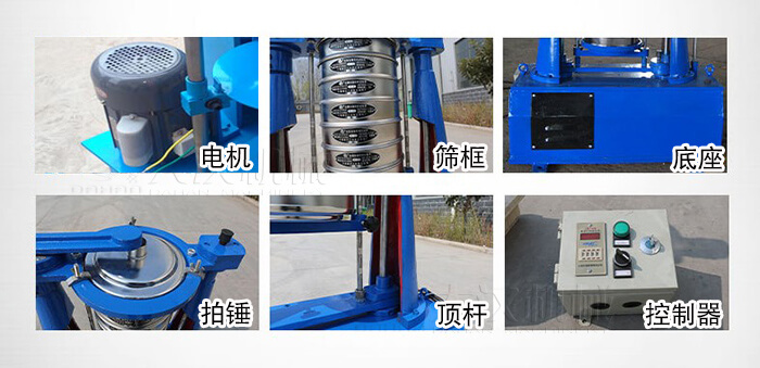 拍擊篩主要有：電機(jī)，篩框，底座，拍錘，頂桿，控制器。