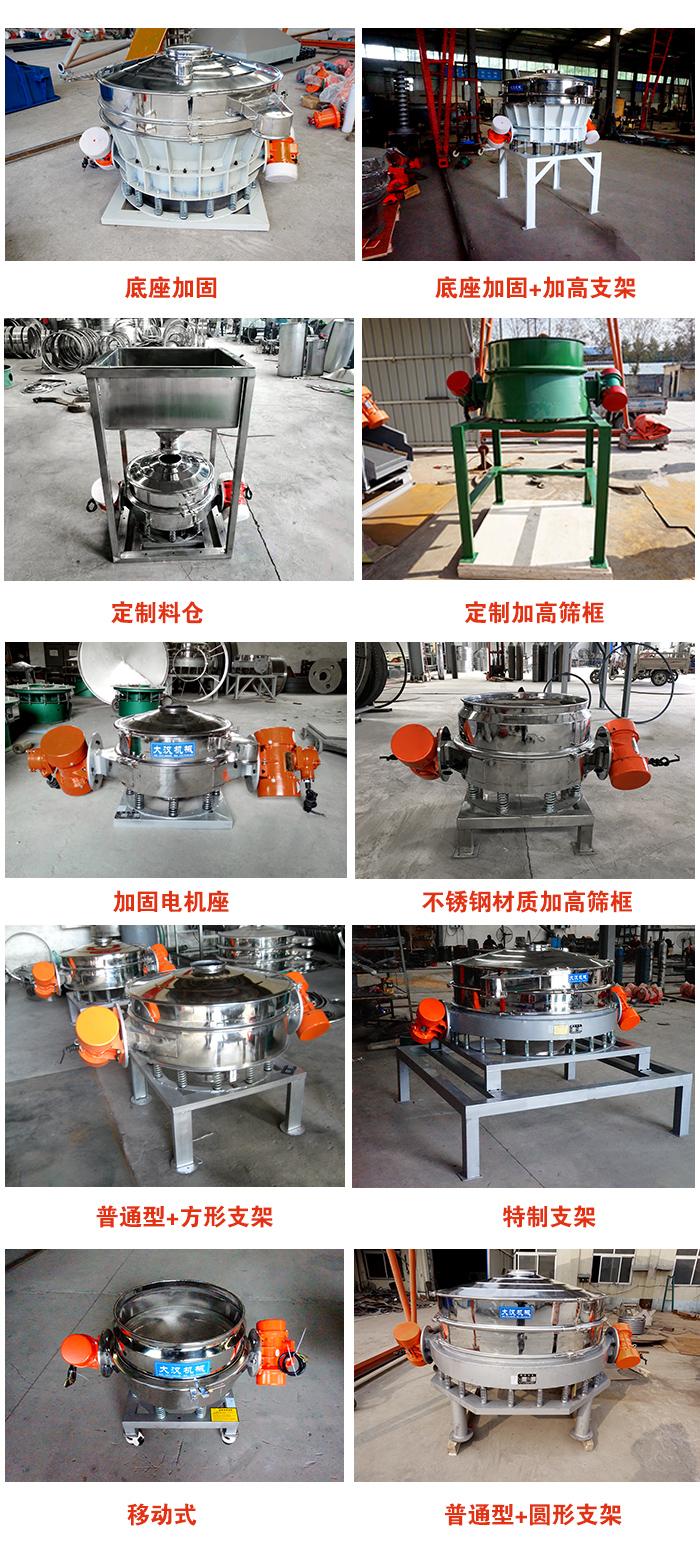 直排篩定制產品展示圖片：定制料倉，定制加高篩框，電機座加固，移動式等