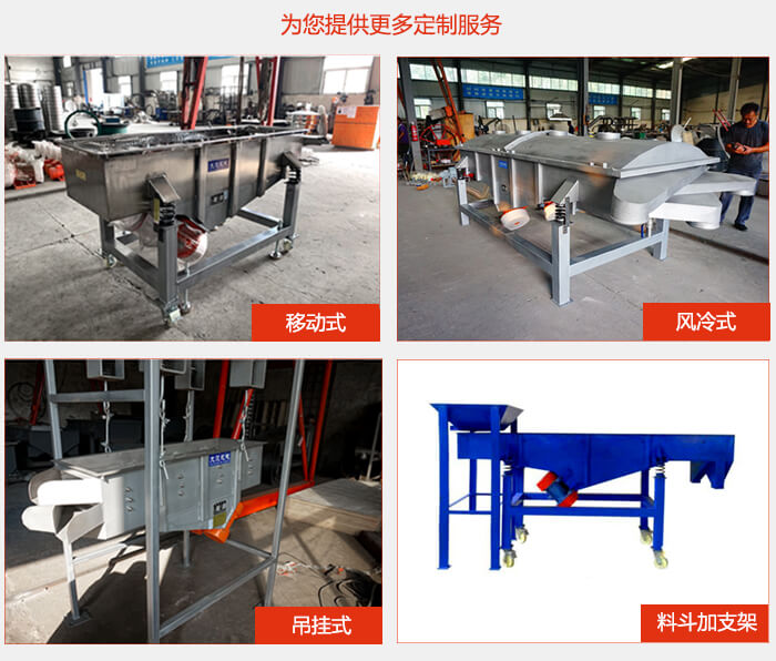 多層直線振動(dòng)篩定制產(chǎn)品展示：移動(dòng)式，風(fēng)冷式，吊掛式料斗加支架移動(dòng)式。