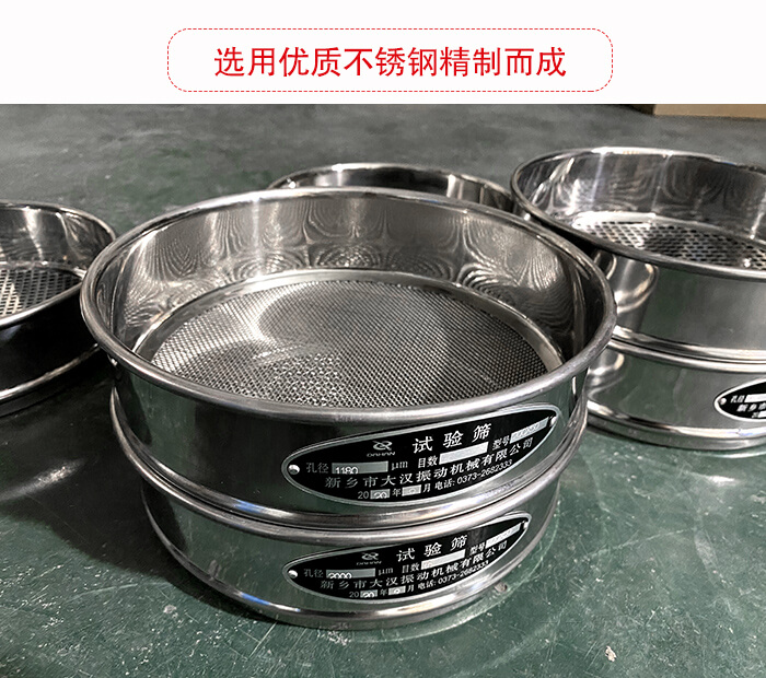 標(biāo)準(zhǔn)試驗篩篩框材質(zhì)為紫銅，黃銅，錫青銅，不銹鋼等材質(zhì)。并且符合化學(xué)實驗使用。