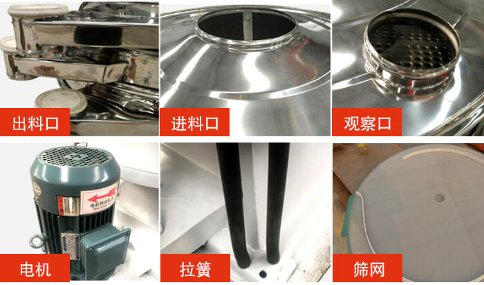 搖擺篩細(xì)節(jié)展示：出料口，進(jìn)料口，觀察口，電機(jī)，拉簧，篩網(wǎng)等。