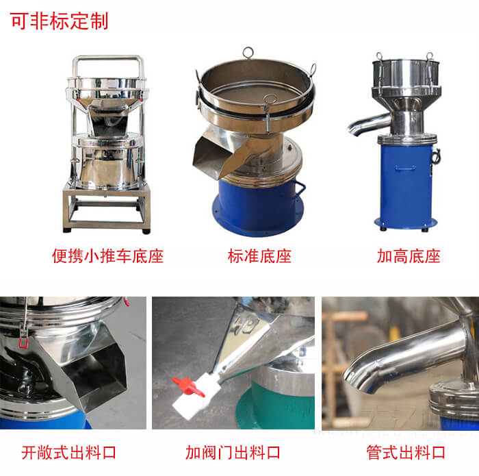 450過濾篩定制：底座：小推車底座，標(biāo)準(zhǔn)底座，加高底座。出料口：開敞式，加閥門式，管式出料口。