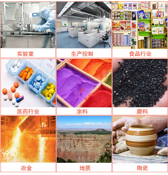 試驗篩適用行業(yè)：實驗室，生產控制，食品行業(yè)，醫(yī)藥行業(yè)，化工行業(yè)，磨料，礦山，涂料，冶金，地質，陶瓷，國防工業(yè)等。