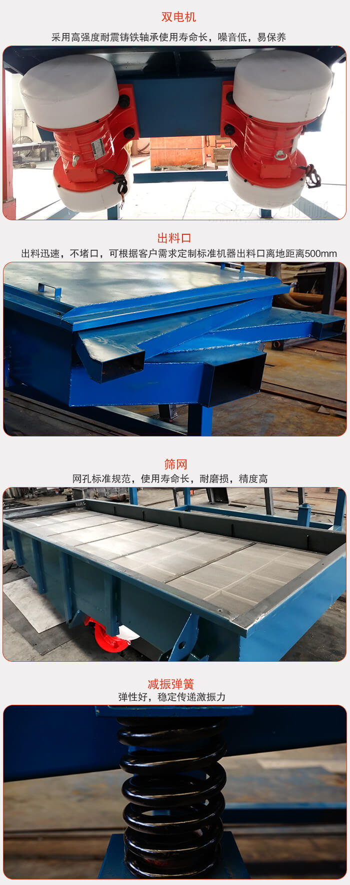 1030直線振動(dòng)篩特點(diǎn)：采用高強(qiáng)度耐震鑄鐵軸承，適用壽命長(zhǎng)，噪音低，易保養(yǎng)。出料口：出料迅速，不堵口，可根據(jù)客戶需求定制標(biāo)準(zhǔn)機(jī)器出料口離地面距離500mm。篩網(wǎng)：網(wǎng)孔標(biāo)準(zhǔn)規(guī)范，使用壽命長(zhǎng)，耐磨損，精度高減振彈簧：彈性好，穩(wěn)定傳遞激振力。