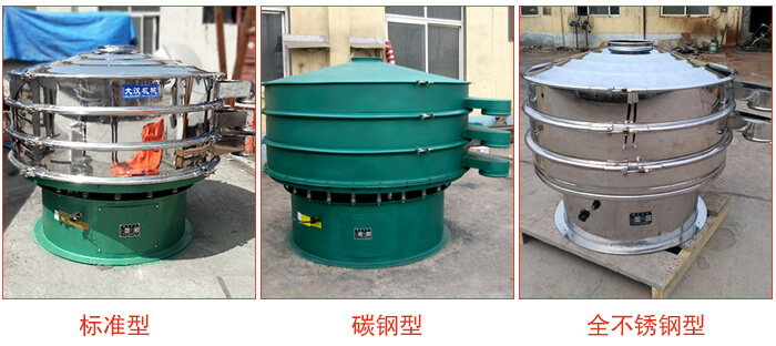 1500型不銹鋼振動篩，篩分能力好，耐酸堿，耐腐蝕，使用壽命較長。