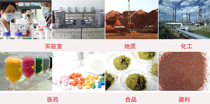 頂擊式振篩機適用物料：食品，化工，醫(yī)藥，冶金，建材，礦山，耐火材料，煤炭等。
