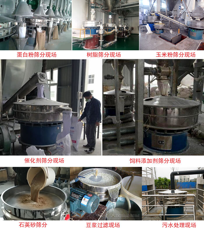 旋振篩行業(yè)應(yīng)用：高濃度漿液過(guò)濾篩分機(jī)，奶粉，豆奶粉專用振篩機(jī)，奶粉，豆奶粉專用振動(dòng)篩，果汁過(guò)濾專用篩，食品行業(yè)專用，蘋(píng)果汁過(guò)濾專用篩，鋁銀漿過(guò)濾振動(dòng)篩，果醋生產(chǎn)專用振動(dòng)篩，橙汁過(guò)濾專用振動(dòng)篩。